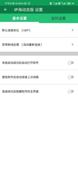 [軟件使用]iP海手機(jī)APP使用教程