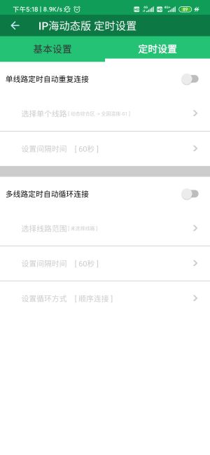 [軟件使用]iP海手機(jī)APP使用教程
