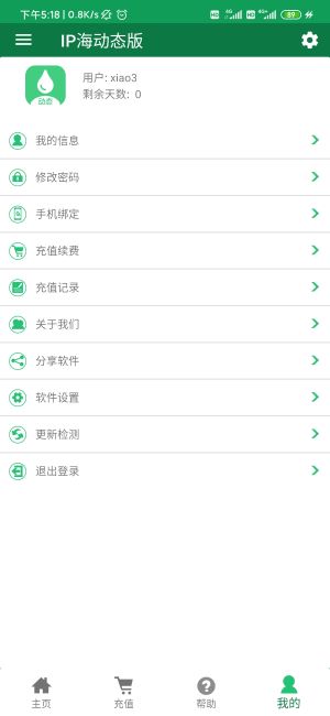 [軟件使用]iP海手機(jī)APP使用教程