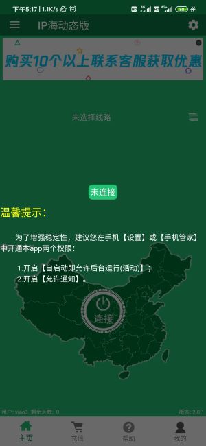 [軟件使用]iP海手機(jī)APP使用教程