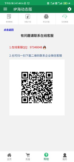 [軟件使用]iP海手機(jī)APP使用教程