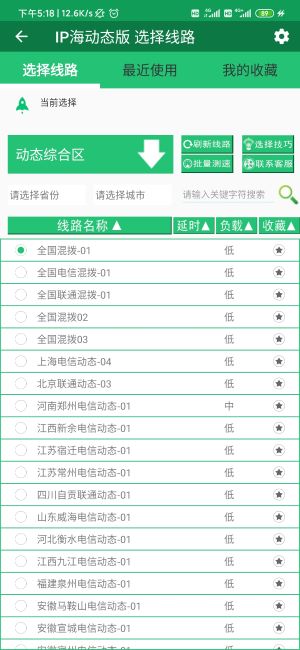 [軟件使用]iP海手機(jī)APP使用教程