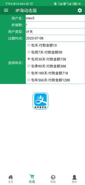 [軟件使用]iP海手機(jī)APP使用教程