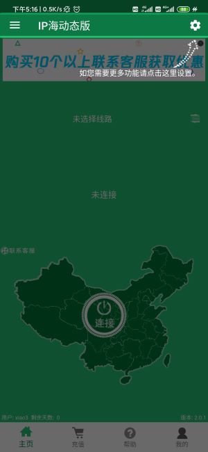 [軟件使用]iP海手機(jī)APP使用教程