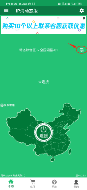 [軟件使用]iP海Android,安卓手機(jī)APP使用教程