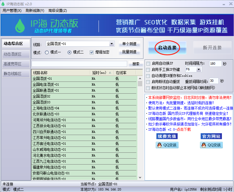 動(dòng)態(tài)IP工具