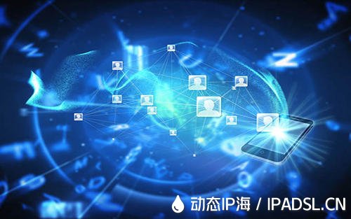 使用ip代理防護(hù)網(wǎng)絡(luò)用戶信息安全