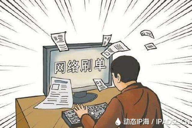 現(xiàn)在還能正常淘寶刷單嗎？