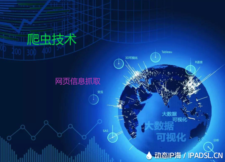 學(xué)習(xí)爬蟲技術(shù)中，網(wǎng)頁抓取的效率用ip代理體現(xiàn)出來