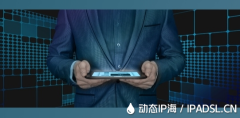 IP地址多次變更您會(huì)嗎？