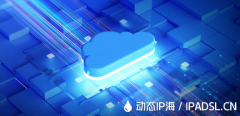 動(dòng)態(tài)IP地址獲取與更改