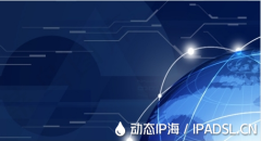 動(dòng)態(tài)IP與靜態(tài)IP：何時(shí)選擇更改IP地址